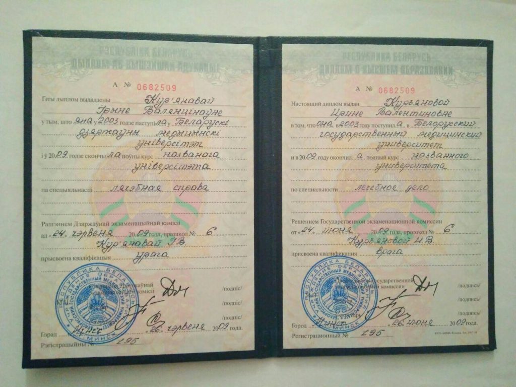Диплом номер диплома А № 0682509; квалификация по диплому: врач, специальность: лечебное дело